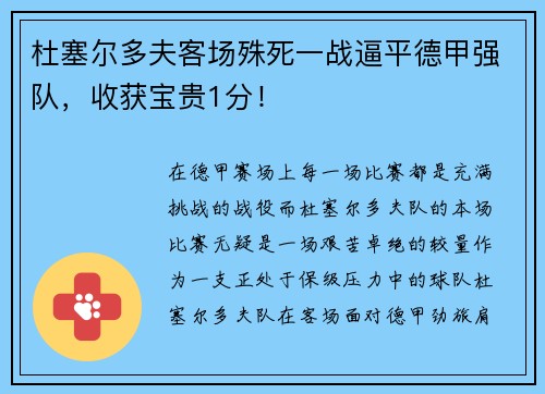 杜塞尔多夫客场殊死一战逼平德甲强队，收获宝贵1分！