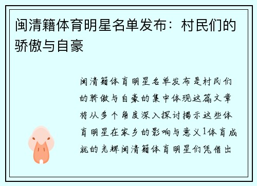 闽清籍体育明星名单发布：村民们的骄傲与自豪