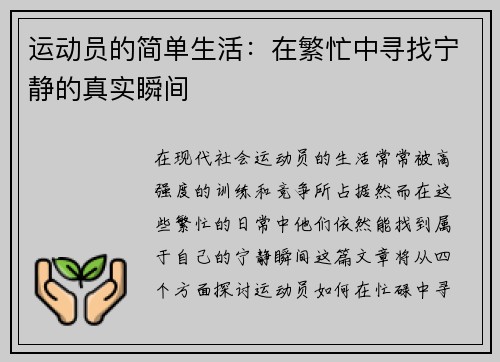 运动员的简单生活：在繁忙中寻找宁静的真实瞬间
