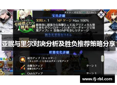 亚眠与里尔对决分析及胜负推荐策略分享
